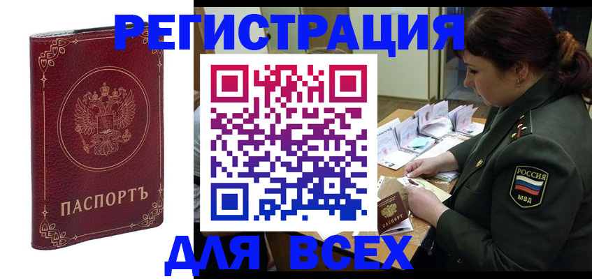 временная регистрация недорого в Белой Калитве