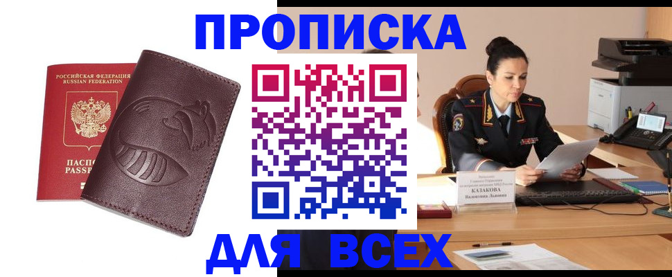 прописка паспорт в Белой Калитве